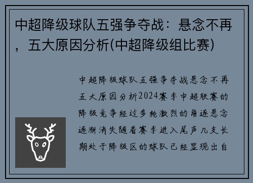 中超降级球队五强争夺战：悬念不再，五大原因分析(中超降级组比赛)