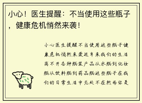 小心！医生提醒：不当使用这些瓶子，健康危机悄然来袭！
