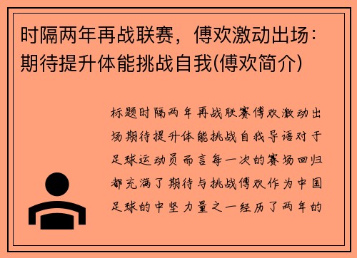时隔两年再战联赛，傅欢激动出场：期待提升体能挑战自我(傅欢简介)