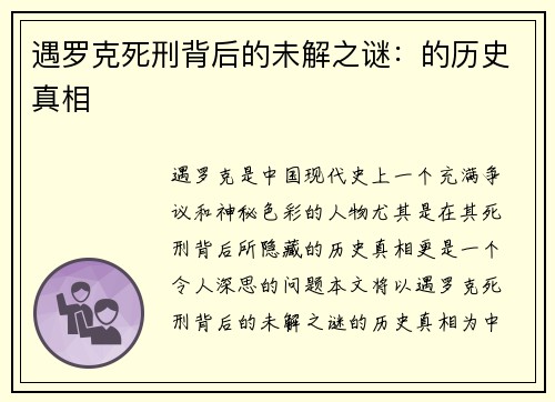 遇罗克死刑背后的未解之谜：的历史真相