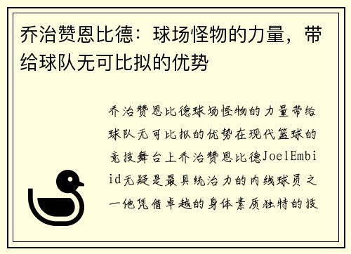乔治赞恩比德：球场怪物的力量，带给球队无可比拟的优势