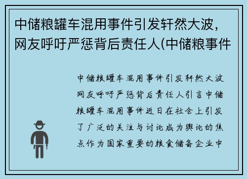 中储粮罐车混用事件引发轩然大波，网友呼吁严惩背后责任人(中储粮事件看背后的)