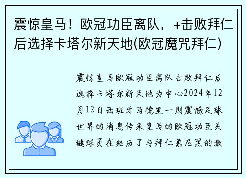 震惊皇马！欧冠功臣离队，+击败拜仁后选择卡塔尔新天地(欧冠魔咒拜仁)