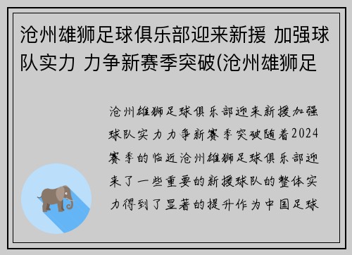 沧州雄狮足球俱乐部迎来新援 加强球队实力 力争新赛季突破(沧州雄狮足球队最新选主教练消息)