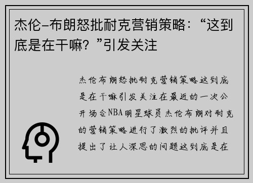 杰伦-布朗怒批耐克营销策略：“这到底是在干嘛？”引发关注