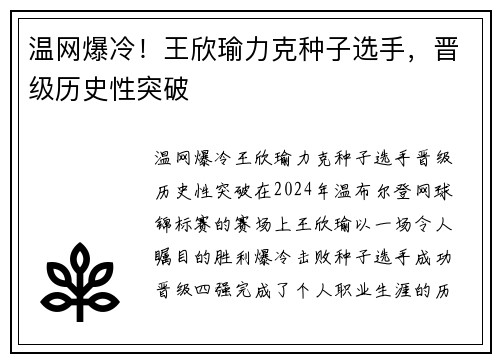 温网爆冷！王欣瑜力克种子选手，晋级历史性突破