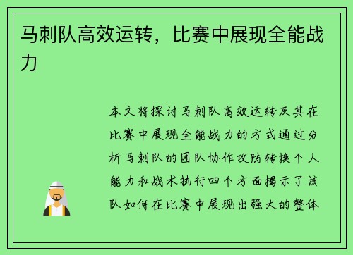 马刺队高效运转，比赛中展现全能战力