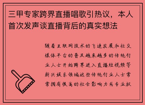 三甲专家跨界直播唱歌引热议，本人首次发声谈直播背后的真实想法