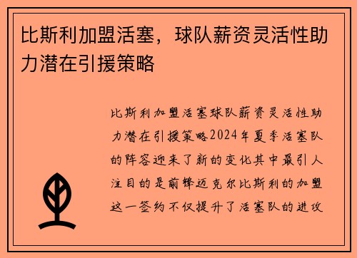 比斯利加盟活塞，球队薪资灵活性助力潜在引援策略
