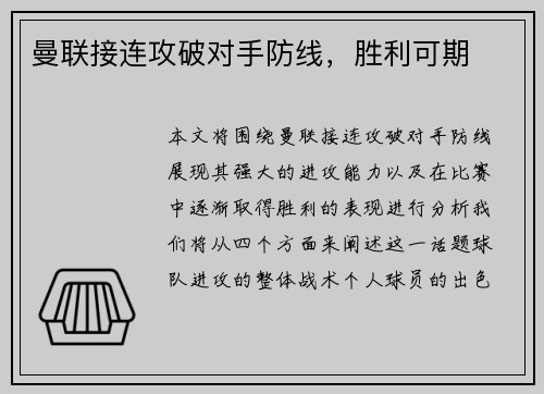 曼联接连攻破对手防线，胜利可期