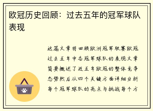 欧冠历史回顾：过去五年的冠军球队表现