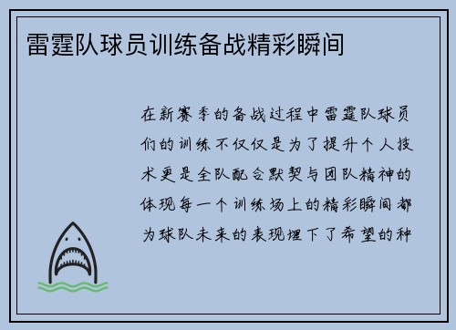 雷霆队球员训练备战精彩瞬间
