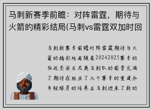 马刺新赛季前瞻：对阵雷霆，期待与火箭的精彩结局(马刺vs雷霆双加时回放)